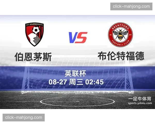 伯恩茅斯对阵布伦特福德,英超升班马对话引关注 伯恩茅斯对阵布伦特福德,英超升班马对话引关注