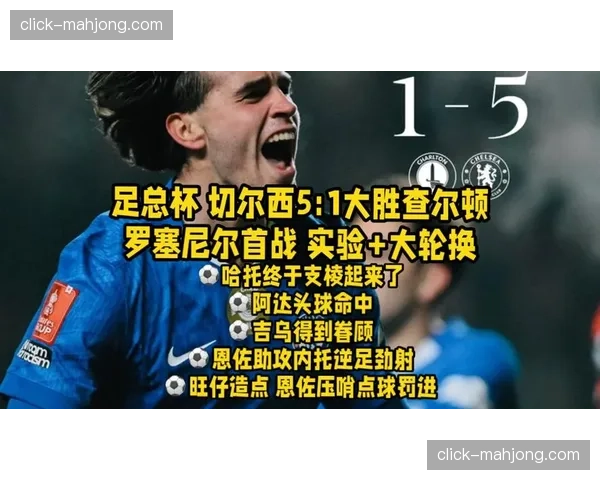 切尔西跌至第六距前四6分,内托染红暴露球队纪律性问题 切尔西跌至第六距前四6分,内托染红暴露球队纪律性问题